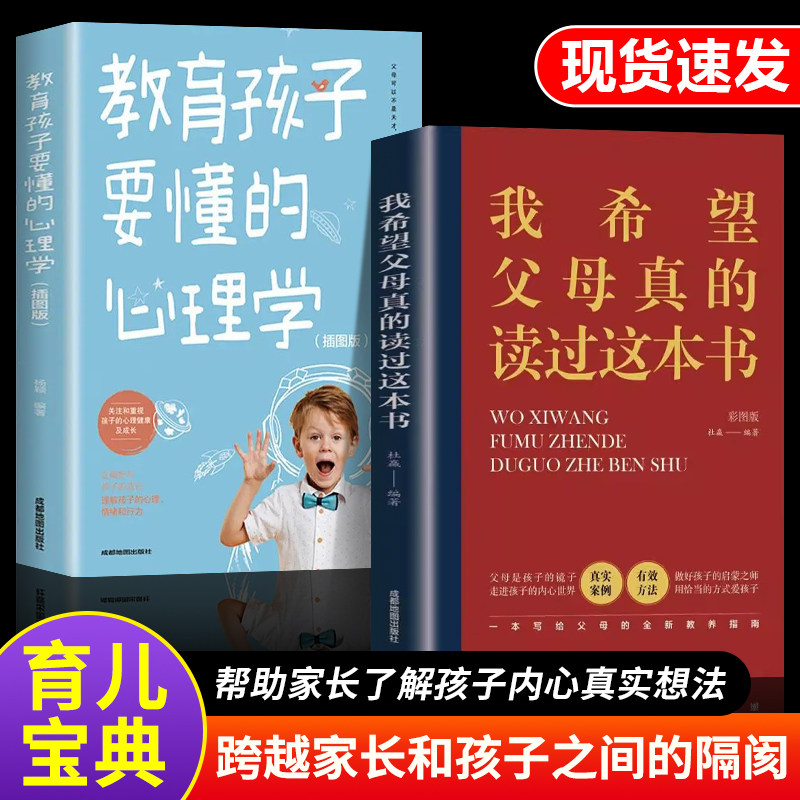 真希望我父母读过这本书 家庭教育育儿书籍必读正版的父母话术真希望养育男孩女孩正面管教 樊登推荐青春期叛逆期儿童心理学书籍