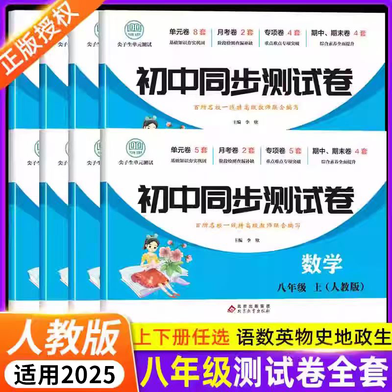 八年级同步测试卷人教