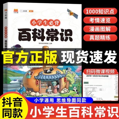 汉知简小学生必背百科常识文学文化常识积累大全阅读文言文全解语文基础知识手册强化训练手册一本全小学生必备课本里的百科常识之