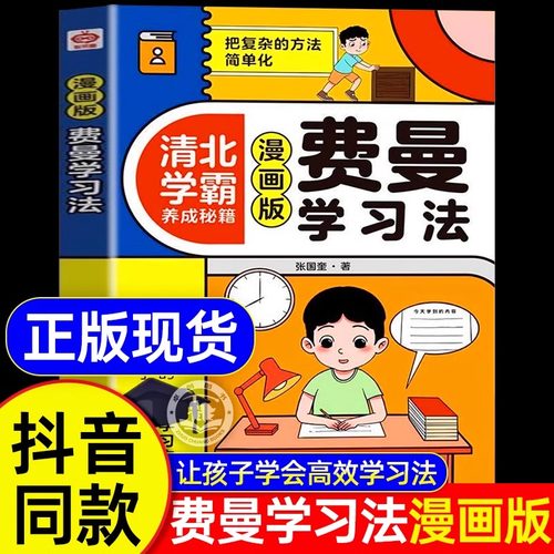 费曼学习法漫画版清华学霸