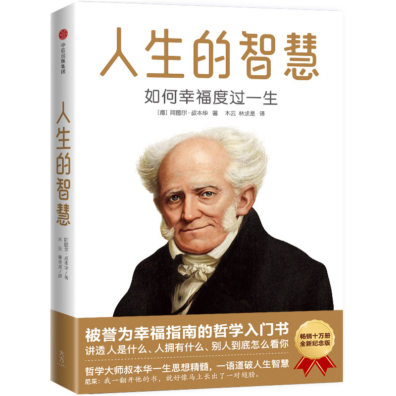 人生的智慧如何幸福度过一生修订精装珍藏版读懂人是什么人拥有什么别人到底怎么看你当幸福来敲门自我实现 幸福指南的哲学入门书怎么样,好用不?