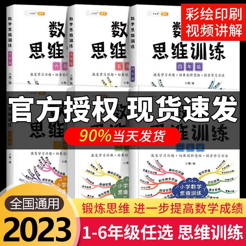 斗半匠 数学思维训练一年级二年级三年级上册下册人教版四五六年级 小学奥数举一反三应用题强化训练计算题专项训练题逻辑书使用感如何?