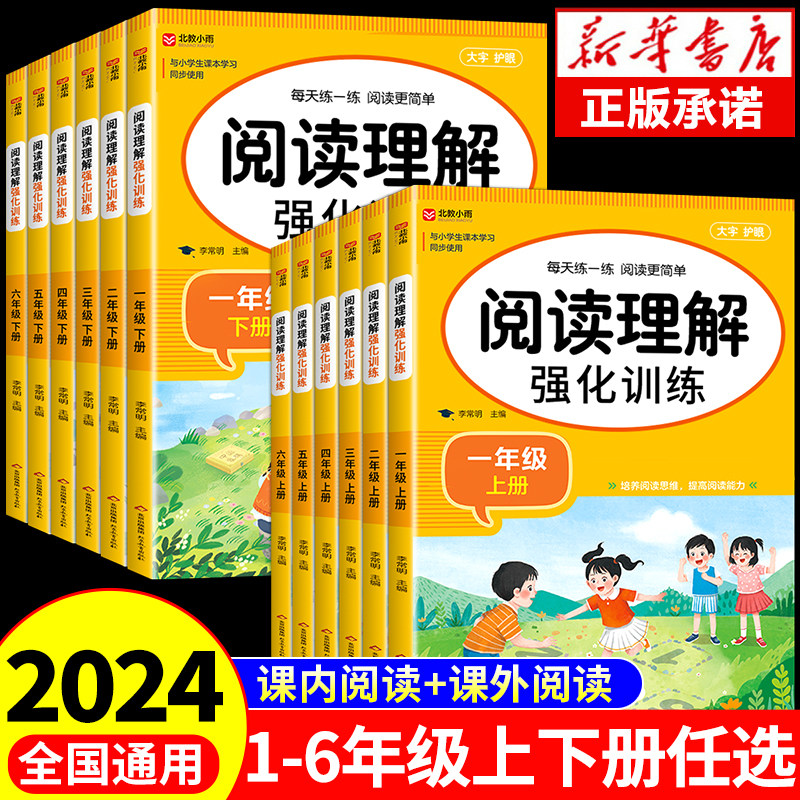 2024阅读理解强化训练专项训练书一二三四五六年级上册下册人教版小学语文同步练习册每日一练小学生课外阅读训练题100篇一本 书籍/杂志/报纸 小学教辅 原图主图