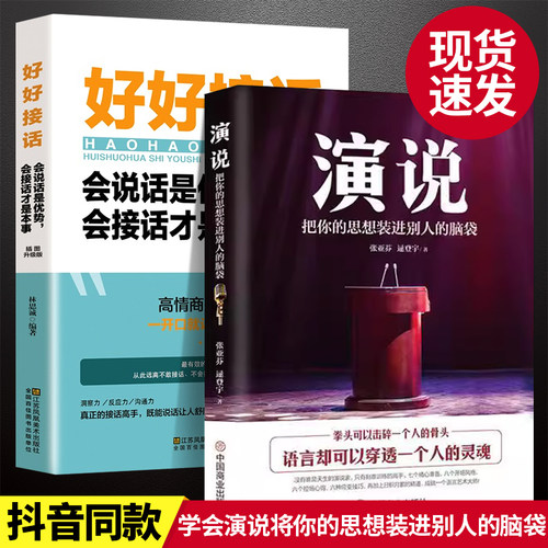 演说书籍好好接话正版