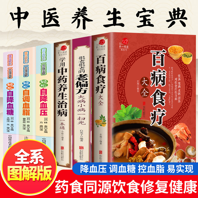 【全6册】百病食疗大全 正版彩图解中医养生大全食谱调理四季家庭营养健康百科全书保健饮食养生菜谱食品胃病女性女人食补书