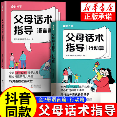 时光学父母话术指导语言和行动篇