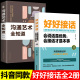 沟通艺术全知道口才训练说话技巧书籍高情商聊天术提高书职场回话技术即兴演讲会说话电子版 全套2册 书 好好接话正版 书精准表达