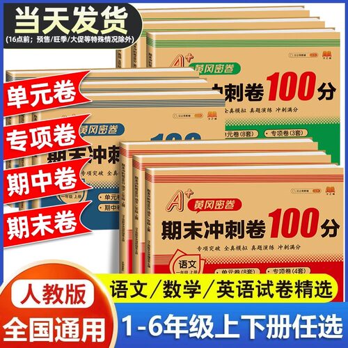26版期末冲刺100分试卷