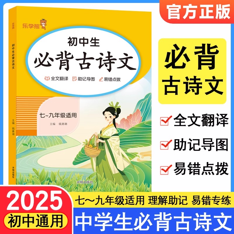 初中生必背古诗文全文翻译