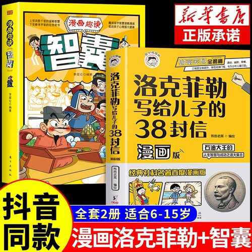 洛克菲勒写给儿子的38封信