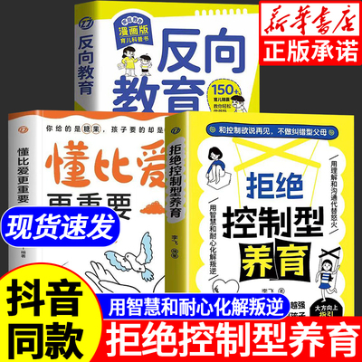 【抖音同款】懂比爱更重要拒绝控制型养育正版书籍和控制欲说再见不做纠错型父母帮你远离育儿焦虑育儿经验分享用智慧化解叛逆沟通