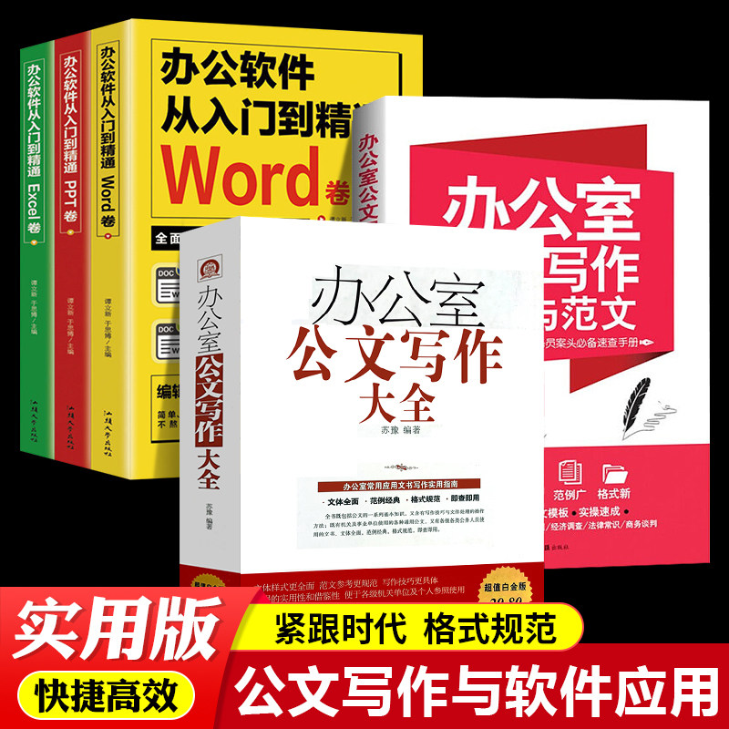 正版办公室写作格式范例大全提高