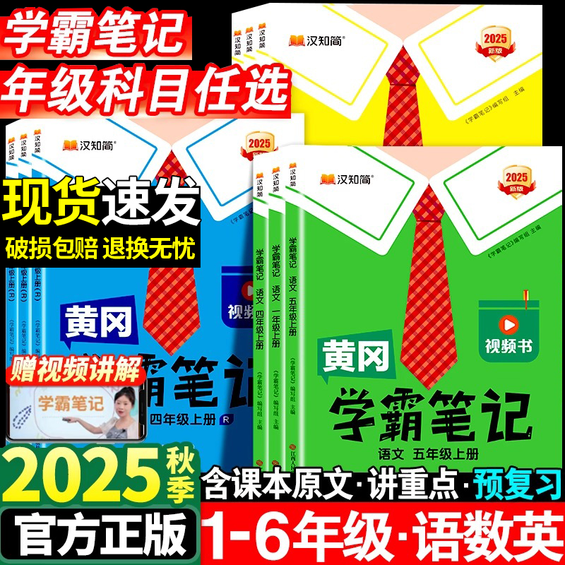黄冈学霸笔记年级任选
