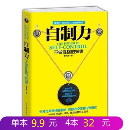 ZSÕý°æ°üÓÊ ×ÔÖÆÁ¦ ²»×öÐÔ¸ñµÄÅ«Á¥ ¸ßЧʱ¼ä¹ÜÀí¸öÈË×ÔÎÒ¹ÜÀíÇà´ºÕýÄÜÁ¿ÀøÖ¾ ×Ô¿ØÁ¦ÐÄÁéÐÞÑøÇéÐ÷¹ÜÀíÇé¸ÐÖ°³¡È˼ʹØÏµÉç½»¹«¹Ø