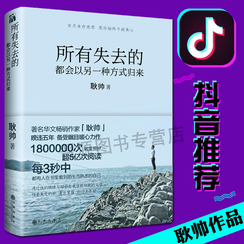 Õý°æ¶¶ÒôÍÆ¼öͬ¿î ËùÓÐʧȥµÄ¶¼»áÒÔÁíÒ»ÖÖ·½Ê½¹éÀ´ ¹¢Ë§ÐÄÁ鼦ÌÀÅ®ÐÔůÐÄ×÷°®ÕýÄÜÁ¿ÐÅÐÄÇà´ºÎÄѧС˵³É¹¦ÀøÖ¾Êé¼® ³©ÏúÊéÅÅÐаñ