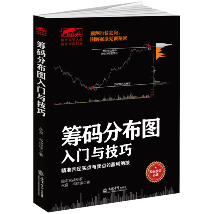 XSL【正版包邮】股票炒股书 技术指标书 投资理财书 擒住大牛-筹码分布图入门与技巧 从零开始学炒股 指标入门与技巧 投资理财家庭