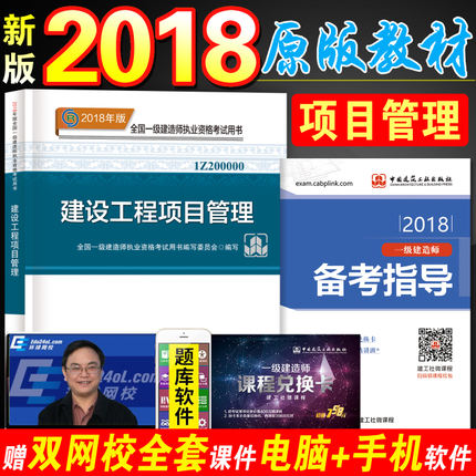 ÏÖ»õ¹Ù·½Õý°æ°üÓÊ2018Ò»¼¶½¨Ôìʦ½Ì²Ä2018Ä꿼ÊÔÓÃÊé ½¨É蹤³ÌÏîÄ¿¹ÜÀí ¹«¹²¿Î¿ÆÄ¿ Ò»½¨½Ì²Ä2018°æ1¼¶1½¨Êé¼® Öйú½¨Öþ¹¤Òµ³ö°æÉç