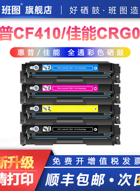 适用惠普M477fdw硒鼓M452DN M452NW FNW M377DW CF410A打印机佳能