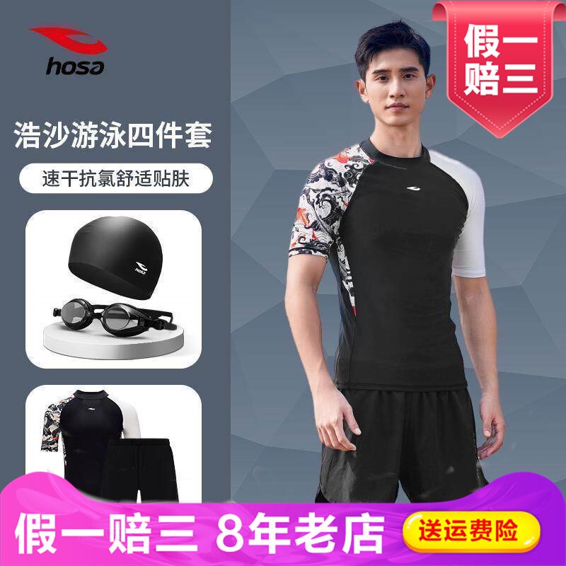 浩沙分体短袖泳衣款防晒上衣男士泳裤冲浪服全身套装温泉游泳衣男