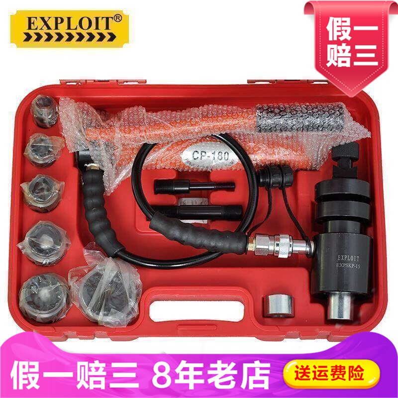Exploit开拓模具不锈钢拉杆金属配件铁板钻头液压开孔器EXPSKP-8