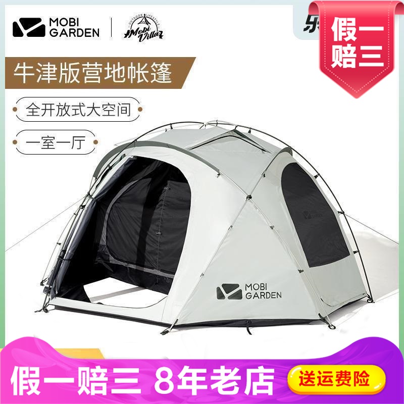 Mobi Garden牧高笛帐篷双人全自动野营套装防雨露营NX21561037