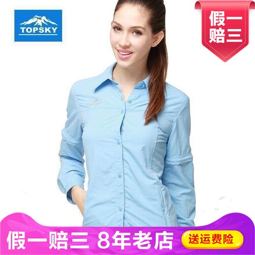 Topsky远行客夏季速干短袖快干徒步衬衫女衬衣纯色速干衬衣T10502