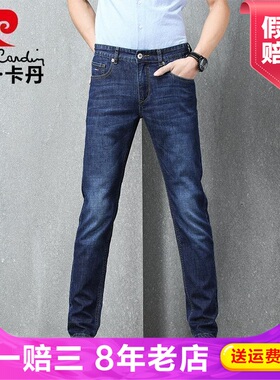Pierre Cardin皮尔卡丹春冬季青年长裤男士裤子韩版牛仔裤203903