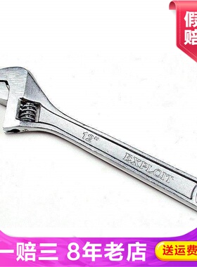 Exploit开拓扳手活动活络开口活口多功能五金工具活扳手024102