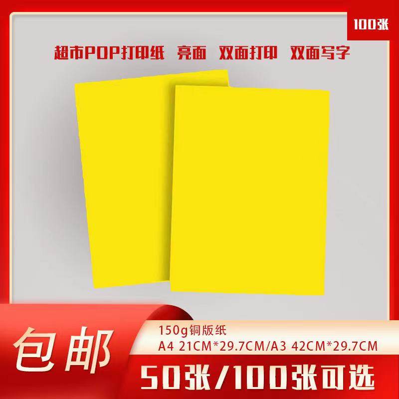 A4黄色海报纸广告纸POP空白超市纸商品设计制作手绘纸宣传纸100张图片