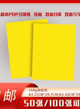 A4黄色海报纸广告纸POP空白超市纸商品设计制作手绘纸宣传纸100张