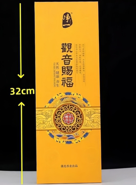 净一32cm观音赐福线香无添加檀香
