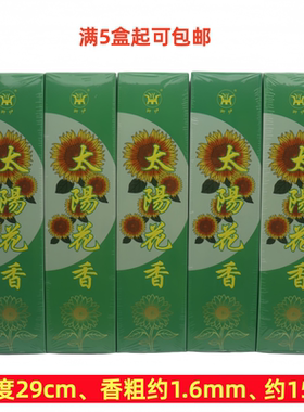 御炉太阳花香薰除臭净化空气临夏区家用室内紫色细条香每盒150支