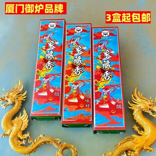 厦门御炉象藏香无烟供佛香黑色卧香室内熏香家用拜拜佛香清新空气