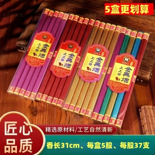 御炉烫金无烟五路财神香金色无烟招财香家用供佛拜神37支旺火香薰