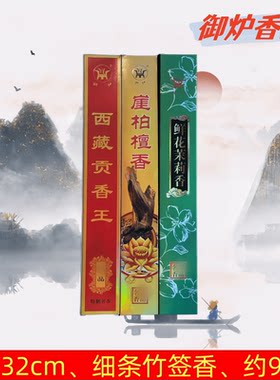 厦门御炉细条粉色竹签香浓香型