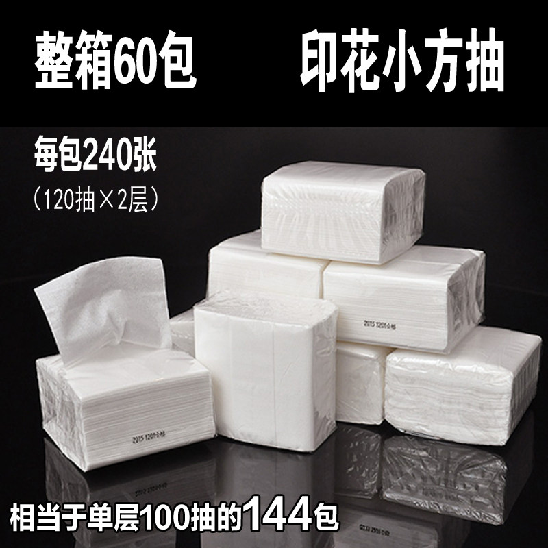 雅雅正方形小抽纸巾散茶楼餐厅饭店压花餐巾纸餐馆60包饭店纸巾