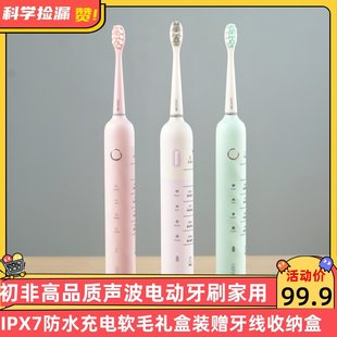 赠牙线收纳盒 初非声波电动牙刷家用IPX7防水充电软毛男女生礼盒装