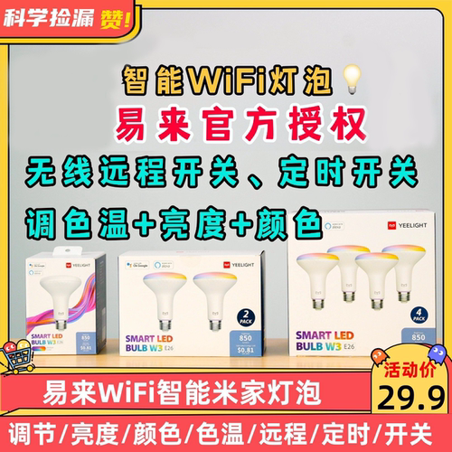 易来Yeelight智能灯泡W3彩光米家