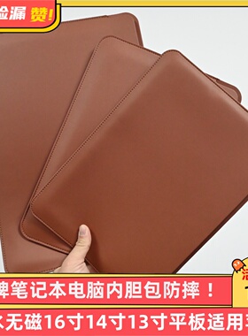 大牌笔记本电脑内胆包防摔防水无磁16寸14寸13寸平板适用苹果macbookpro13.3手提华为matebook真皮保护套