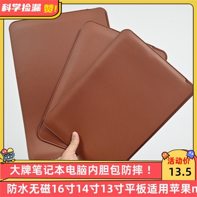 大牌笔记本电脑内胆包防摔防水无磁16寸14寸13寸平板适用苹果macbookpro13.3手提华为matebook真皮保护套