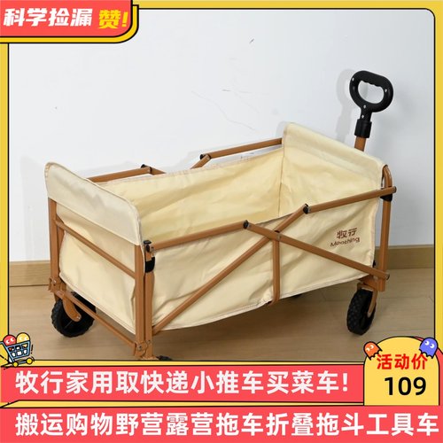 牧行家用取快递小推车买菜车搬运购物野营露营拖车折叠拖斗工具车