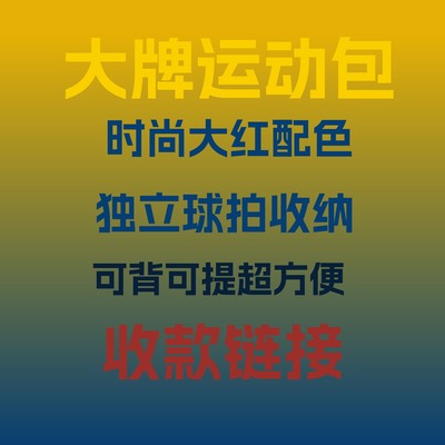 羽毛球包网球包手提斜挎包男女yy高颜值便携大容量2025新款防水