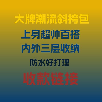 大牌潮流斜挎背包单肩包男女皆宜轻便单肩背包适合徒步散步旅行