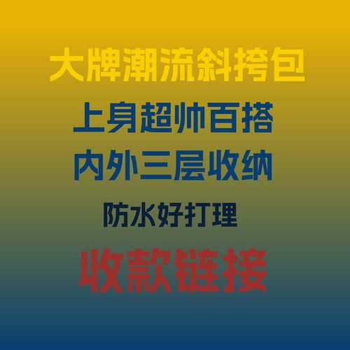 大牌潮流斜挎背包单肩包男女皆宜轻便单肩背包适合徒步散步旅行