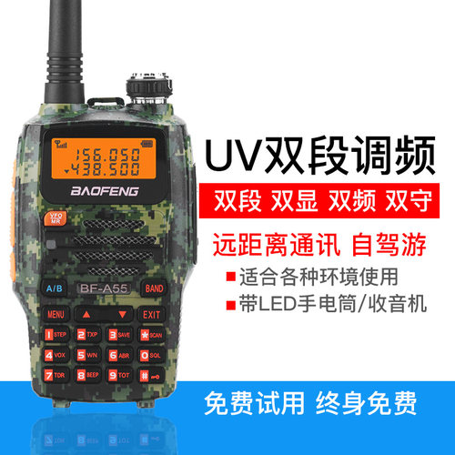 宝锋户外民用自驾游防水对讲机