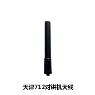390MHz 236D高增益天线UHF350 适配天津712对讲机天线TCB