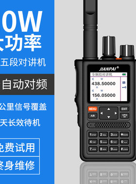 剑派FT-65DR对讲机一键对频GPS航空频全频段车台自驾游户外中文机