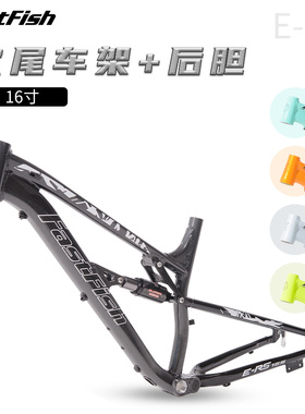 FASTFISH 快鱼山地自行车软尾车架26/27.5寸青少年铝合金刷梯车架