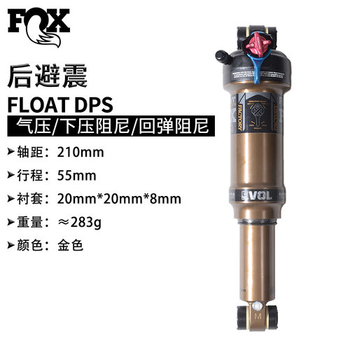 FOX/FLOATDPS软尾山地车后胆