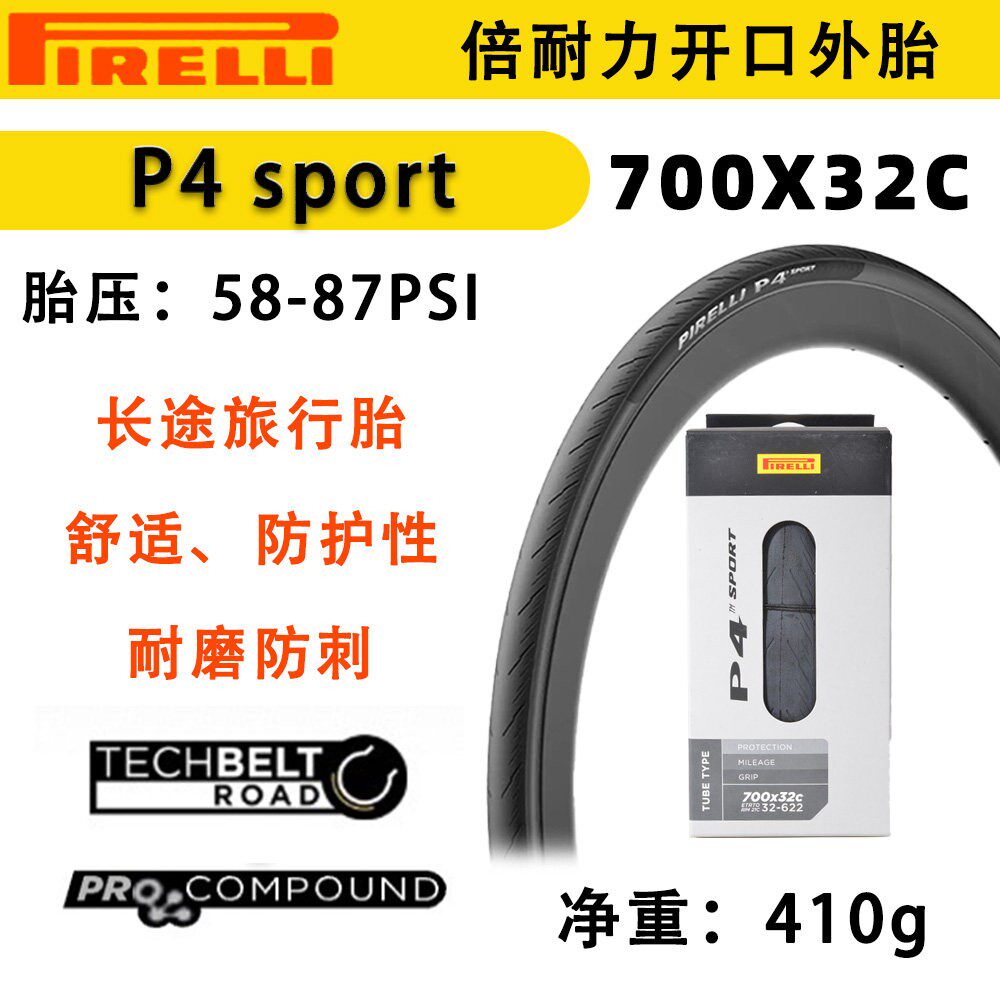 Pirelli倍耐力P4外胎开口胎长途四季公路车外胎开口真空26/28/32